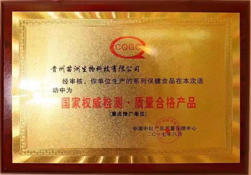 國家權(quán)威檢測?質(zhì)量合格產(chǎn)品